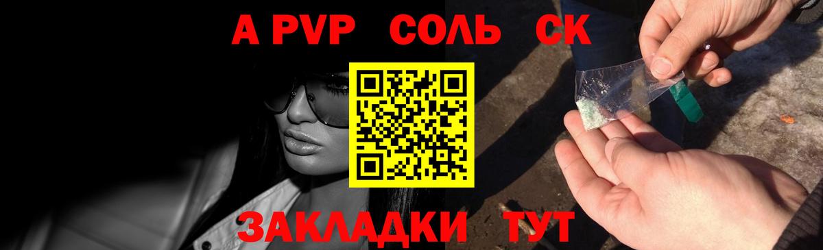 Alfa_PVP крисы CK  A-PVP СК  Приморско-Ахтарск  где купить   Вход с VPN 