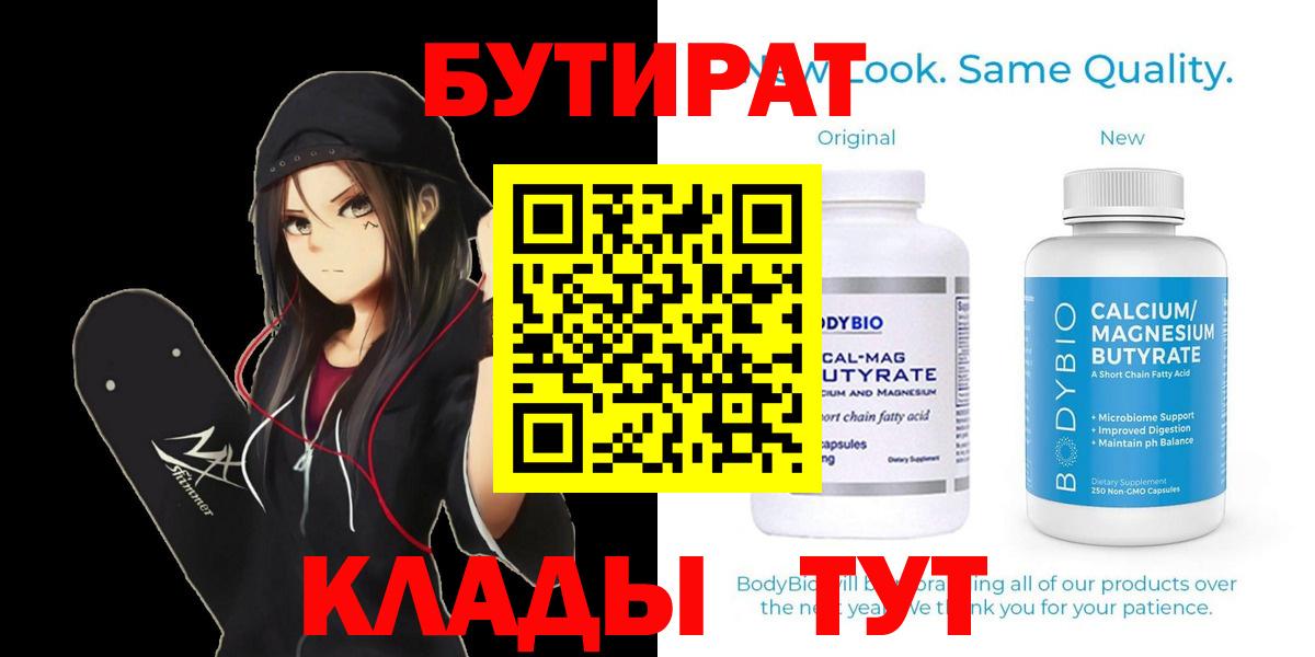 БУТИРАТ оксибутират Приморско-Ахтарск