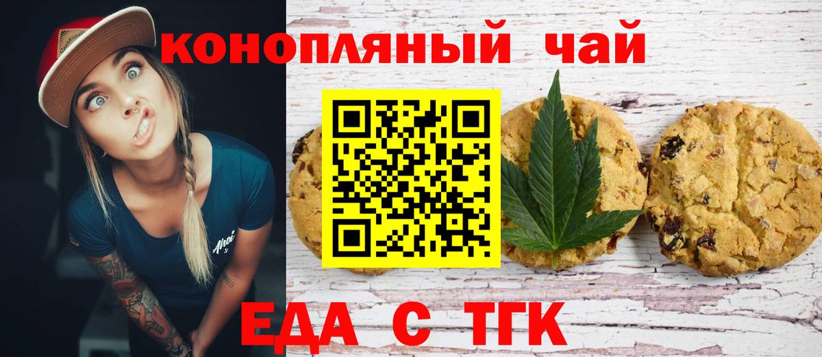 Приморско-Ахтарск  Печенье с ТГК конопля  Вход с VPN 
