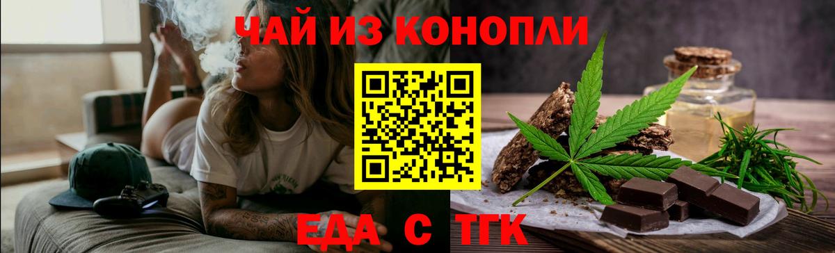 Печенье с ТГК марихуана Приморско-Ахтарск