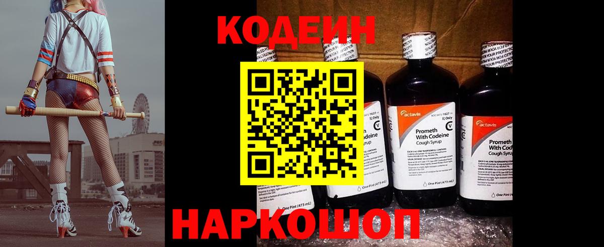 Codein напиток Lean (лин)  Кодеин напиток Lean (лин)  Вход с VPN  Приморско-Ахтарск 