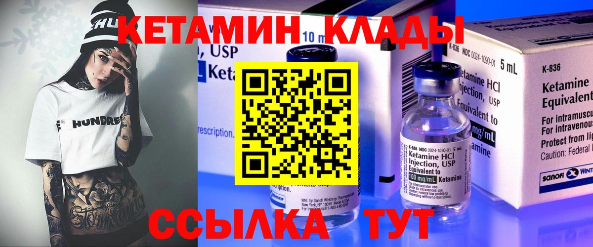 Кетамин VHQ Приморско-Ахтарск