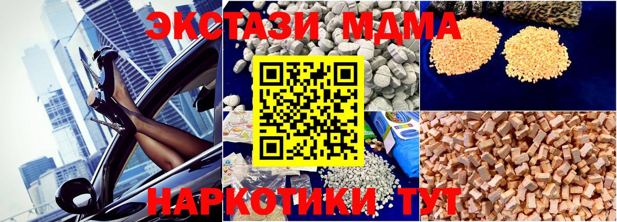 MDMA кристаллы Приморско-Ахтарск