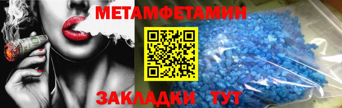 МЕТАМФЕТАМИН Methamphetamine Приморско-Ахтарск