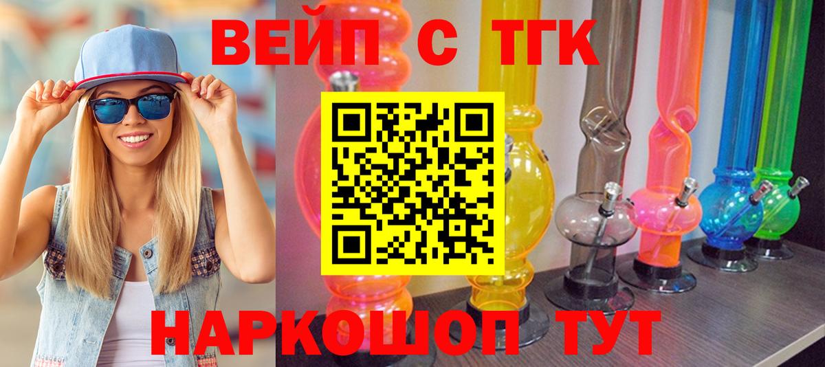 Дистиллят ТГК вейп с тгк  цена   Приморско-Ахтарск  Вход с VPN 